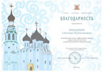 Благодарность