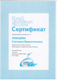 сертификат