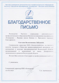 благодарственное письмо 2