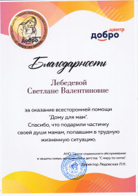 Благодарность2