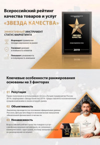 Звезда качества