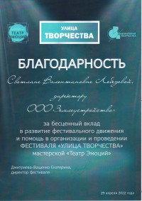 Благодарность улица творчества