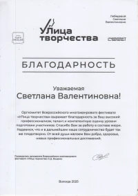 Благодарность улица творчества 2025