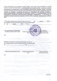 Свидетельство об аккредитации (продолжение)