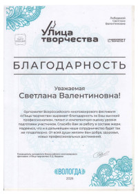 Благодарность Улица Творчества 2026