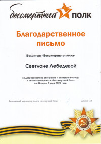 Благодарственное письмо1