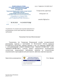 Продление лицензии 2025