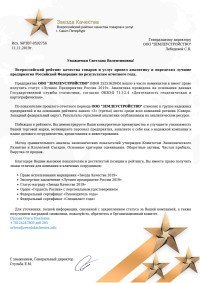 Лучшее предприятие России 2019