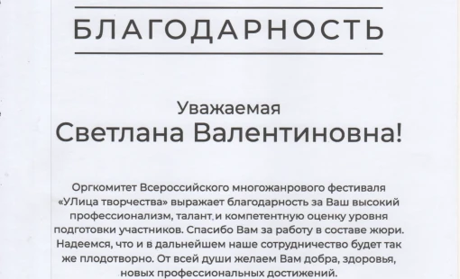 Участие в Всероссийском детском творческом многожанровом фестивале