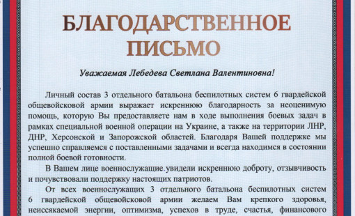 Благодарность, приуроченная к Дню Победы