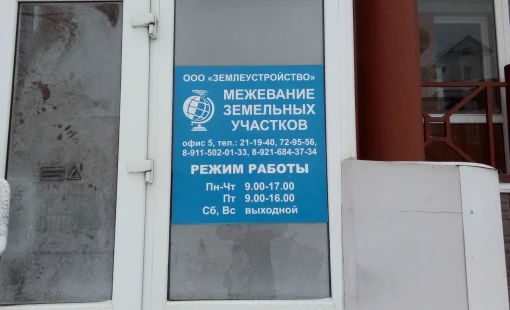 Юридические консультации по вопросам геодезии и межевания