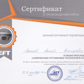 Сертификат EFT