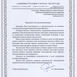бессмертный полкБлагодарность-_2_
